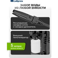 Мойка высокого давления СибрТех АМ-1800 58226