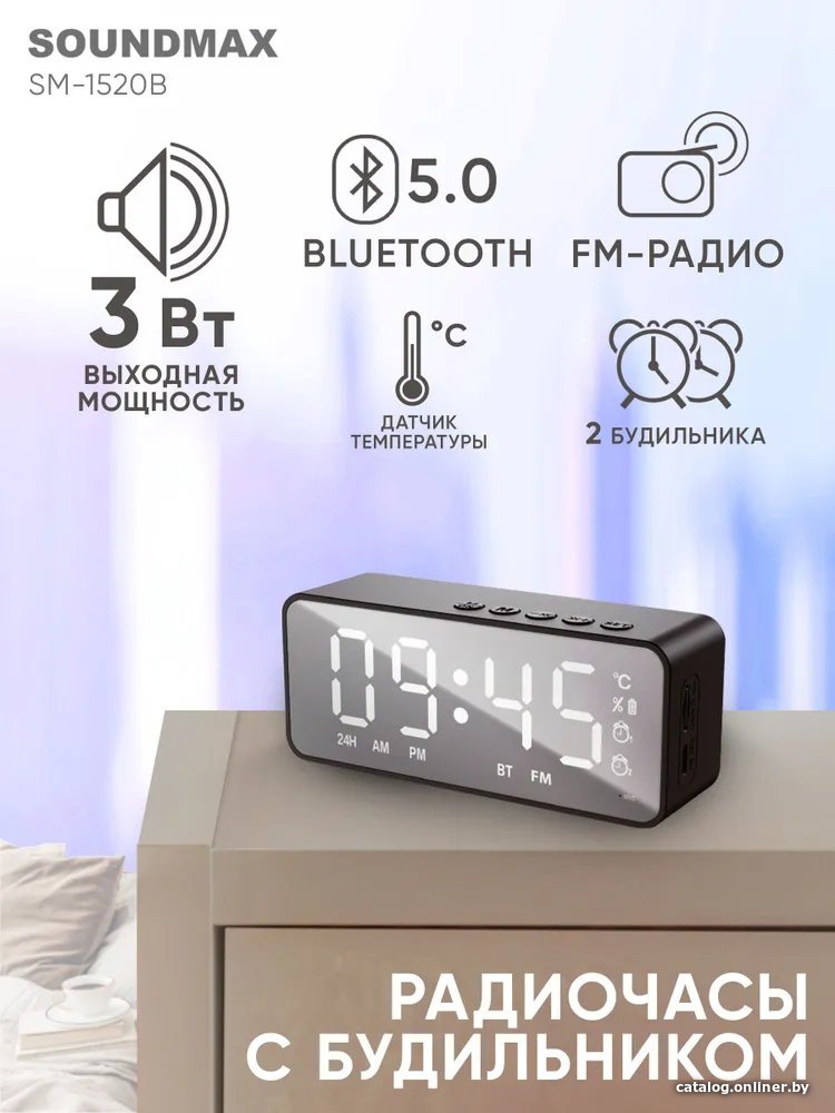 Настольные часы Soundmax SM-1520B (с белой индикацией)
