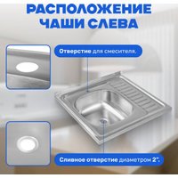 Кухонная мойка Saniteco 6060-L