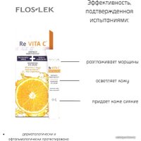  Floslek Сыворотка для век Re Vita C Vitamin 40+ (15 мл)