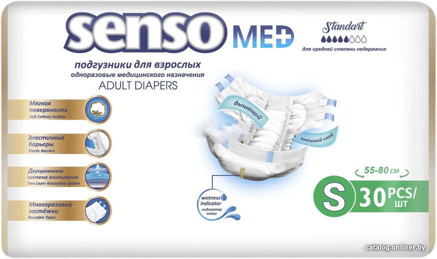 Подгузники для взрослых Senso Med Standart S (30 шт)