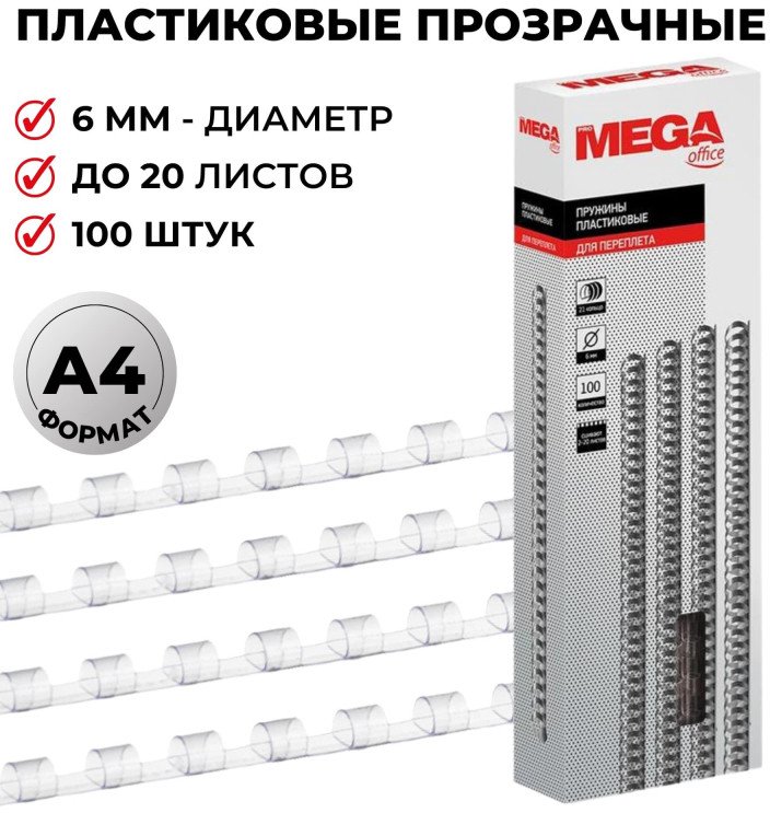 

Пластиковая пружина для переплета ProMega Office A4 6 мм 100 шт 255073 (красный)