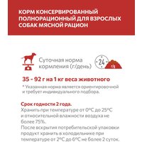 Консервированный корм для собак Sirius Мясной Рацион 340 г