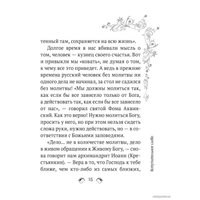  Эксмо. Сила женской молитвы. Духовная жизнь женщины