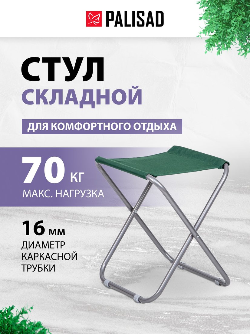 

Табурет Palisad 69589