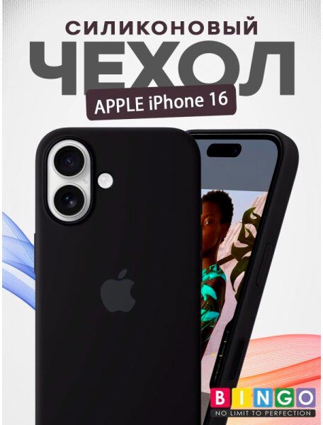 

Чехол для телефона Bingo Silicone Case для APPLE iPhone 16 (черный)