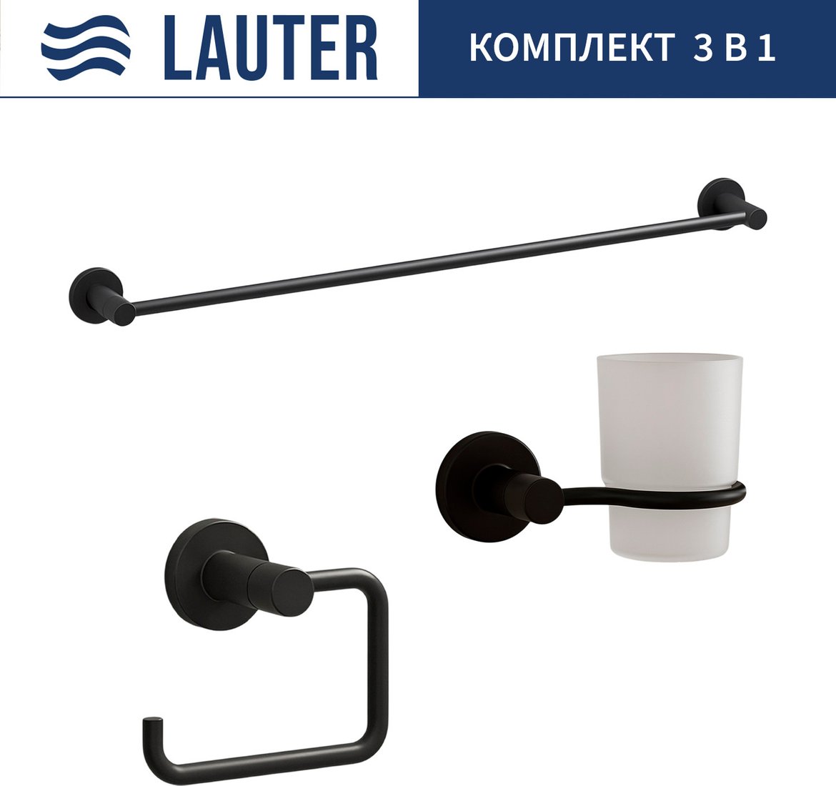 

Набор аксессуаров для ванной Lauter 21TS20116 + 21TS20112 + 21TS2016 (Matt Black, 3 предмета)