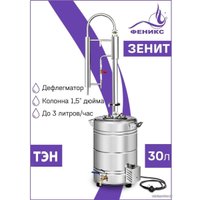 Дистиллятор Феникс Зенит (30л)