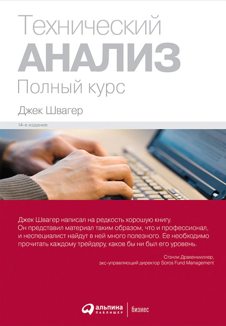 

Книга издательства Альпина Диджитал. Технический анализ. Полный курс (Швагер Д.)
