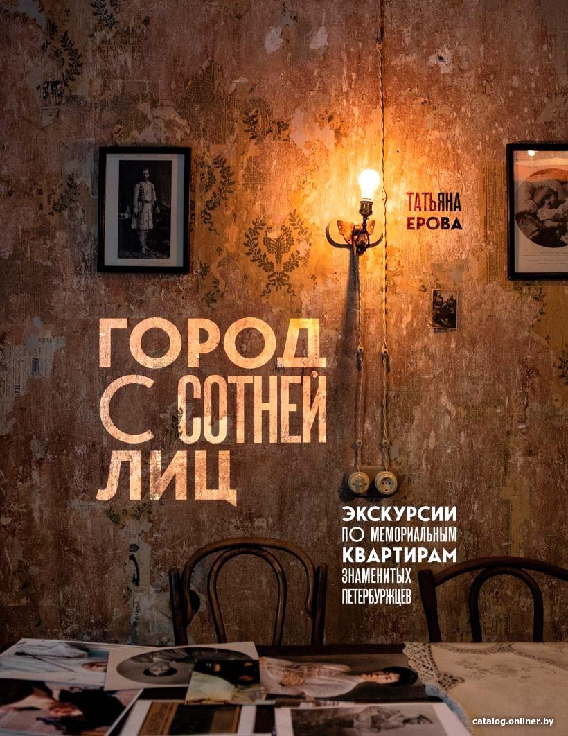 Книга издательства Бомбора. Город с сотней лиц 9785041691981 (Ерова Т.А.)