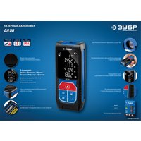 Лазерный дальномер Зубр Профессионал ДЛ-50