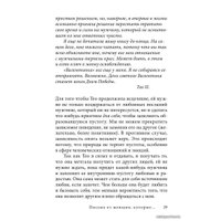  Добрая книга. Письма от женщин, которые любят слишком сильно (Робин Норвуд)
