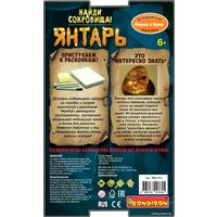 Набор для опытов Bondibon Исторические раскопки. Найди сокровища ВВ4789