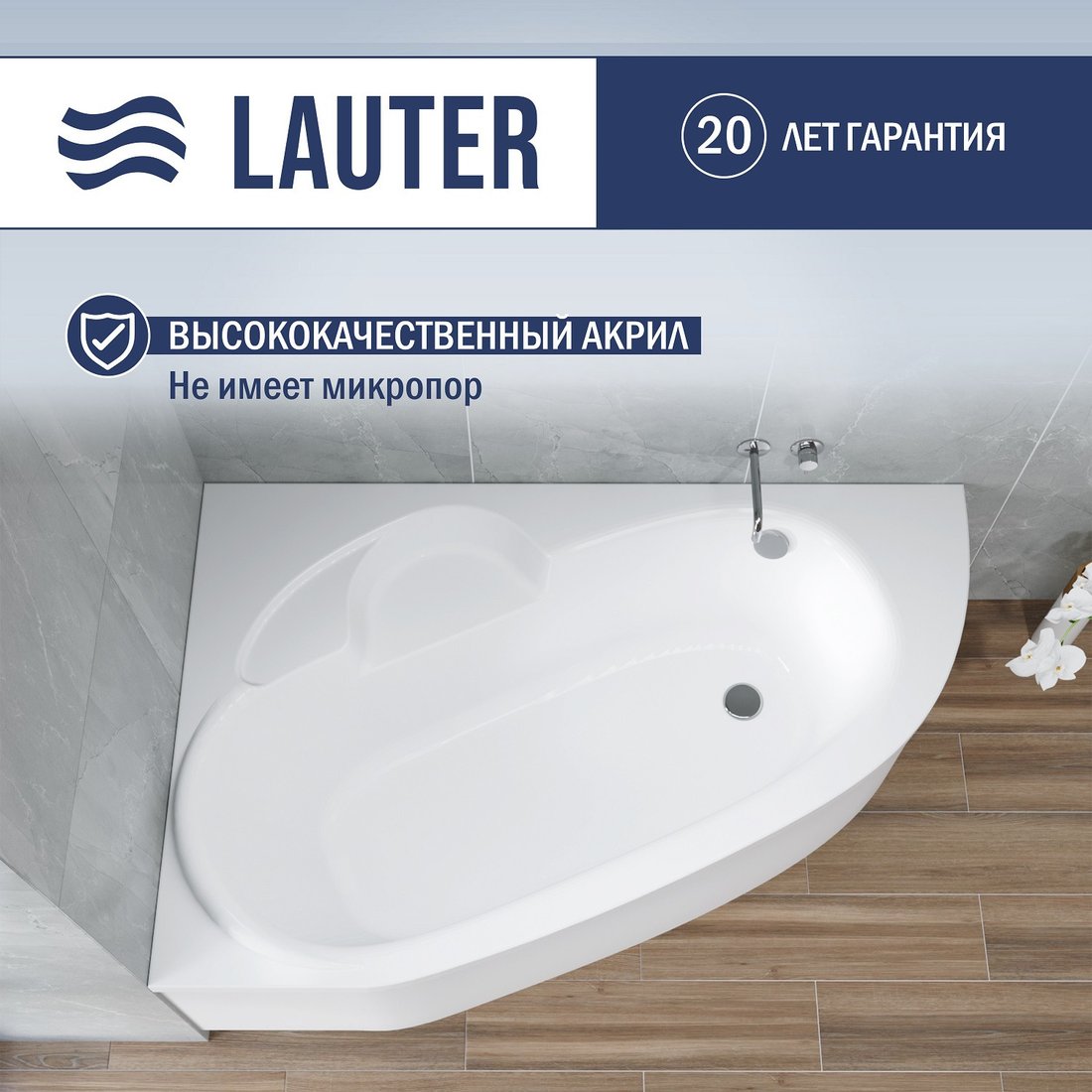 

Ванна Lauter Valencia 140x95 2102140L