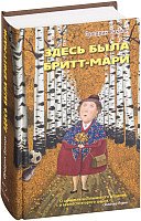 

Книга издательства Синдбад. Здесь была Бритт-Мари (Бакман Ф.)