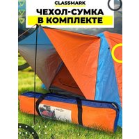 Кемпинговая палатка Classmark 21101619