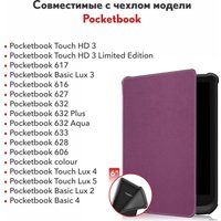 Обложка для электронной книги JFK для PocketBook Touch HD 3/617/616/627/632/633/628/606/Colour/Touch Lux 4/Lux 3/Lux 5/Basic Lux 2/Basic 4 (фиолетовый)