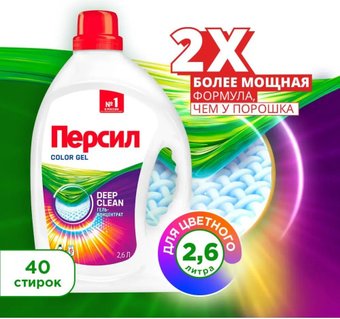 Гель для стирки Persil Color gel 2.6 л
