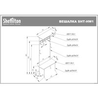 Вешалка для одежды Sheffilton SHT-HW1 192402 (коричневый муар/венге)