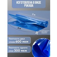 Укрывной материал SOMIVA Полурукав 200 мкм 6х4 м (синий)