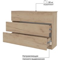 Комод Горизонт Нео 1050 3 ящика (дуб золотой крафт)