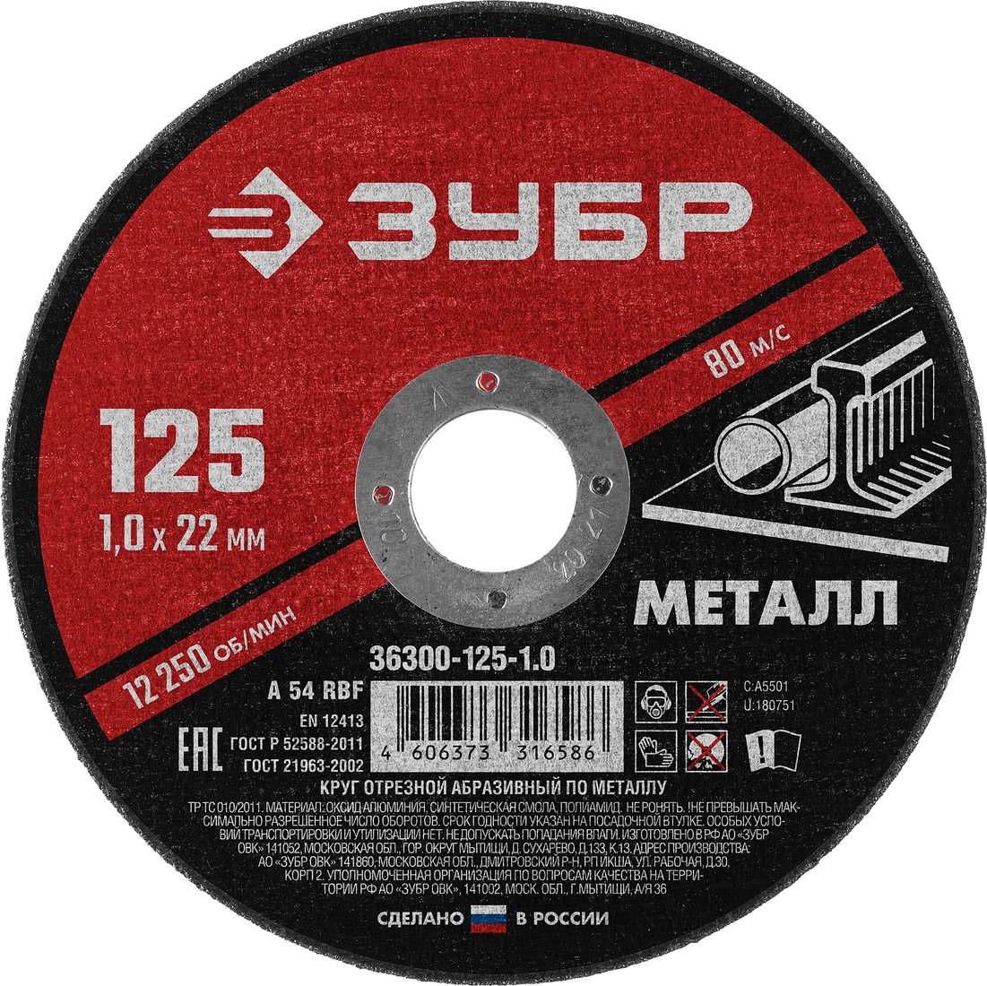 

Отрезной диск Зубр Мастер 36300-125-1.0