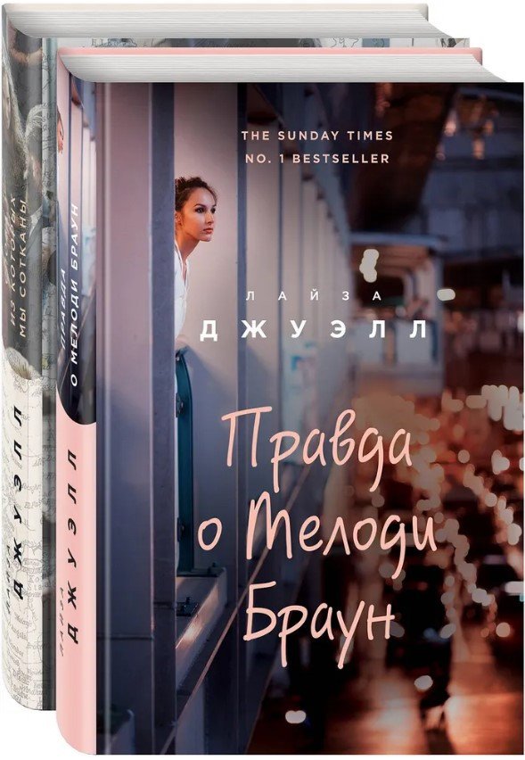 

Набор книг издательства Эксмо. Попробуй угадай! Романы-загадки Лайзы Джуэлл (Джуэлл Л.)