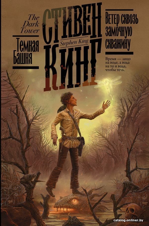 

АСТ. Ветер сквозь замочную скважину 9785171359331 (Кинг Стивен)