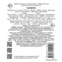 Книга издательства АСТ. Numbers (Двинина Л.В.)