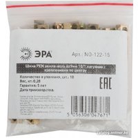 Контактная шина на DIN-рейку ЭРА NO-122-15 PEN