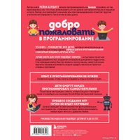 Книга издательства Эксмо. Программирование на Scratch с нуля