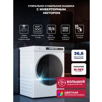 Стирально-сушильная машина LEX LWM 10612 WHID Magna