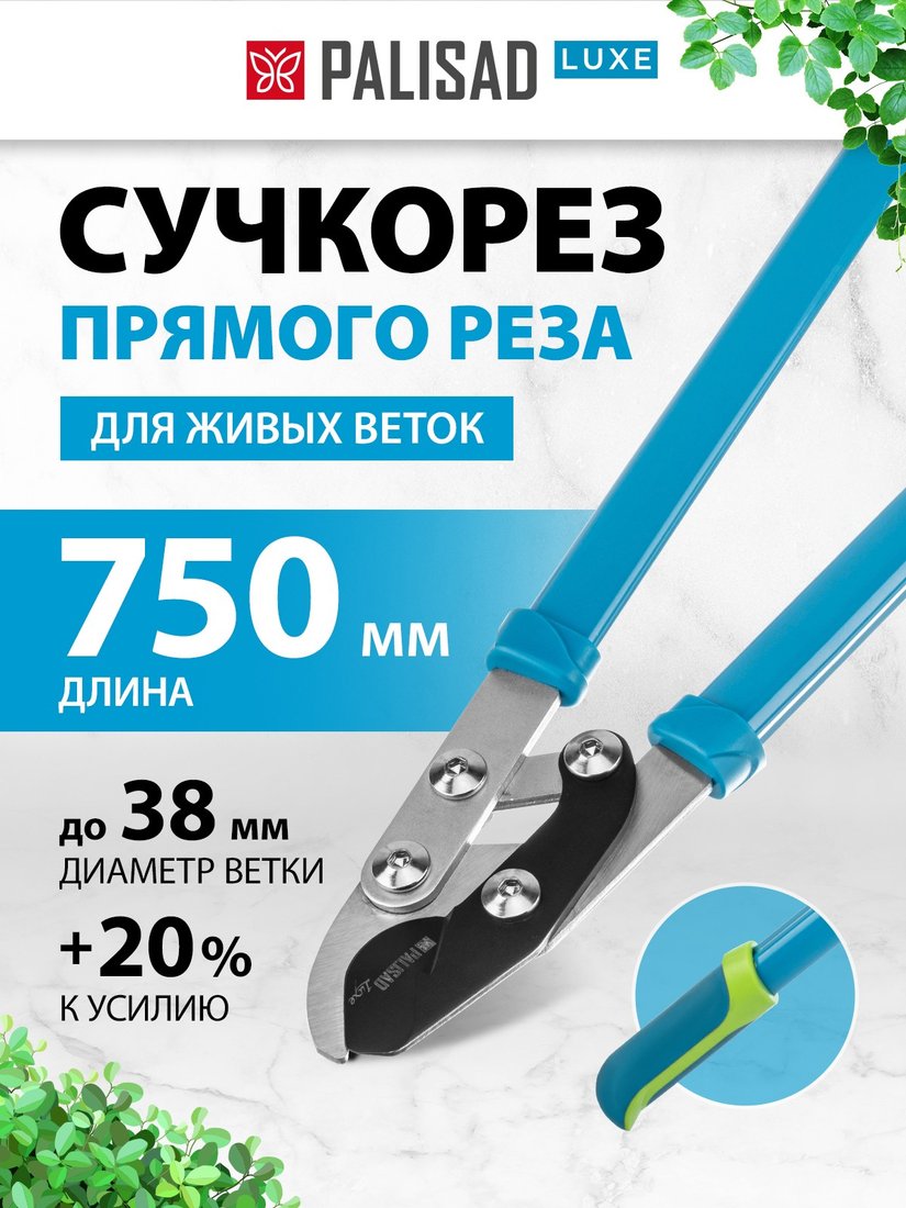 Сучкорез Palisad Luxe 60597