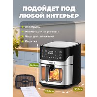 Аэрогриль (аэрофритюрница) Hott ZHAF-650AP-6.5-S