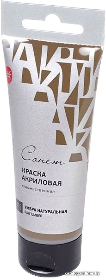 Акриловая краска Сонет Умбра натуральная 28118415 (120 мл)