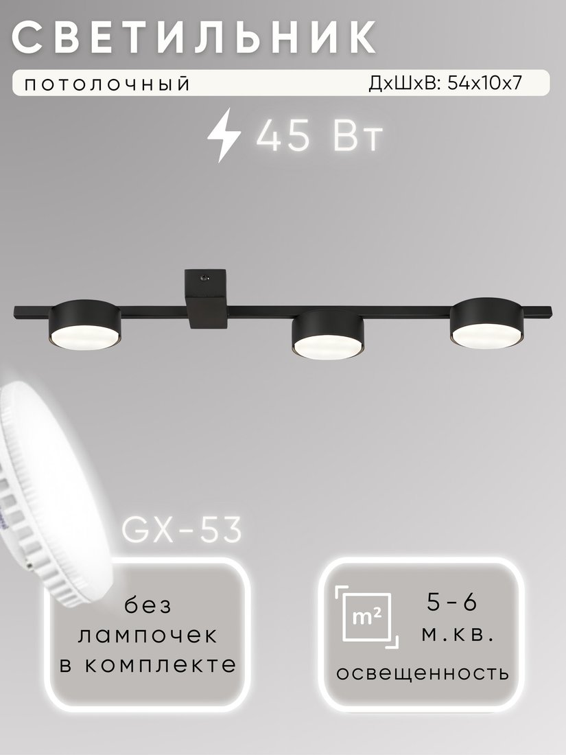 Припотолочная люстра Aitin Pro X3796/3 (черный)