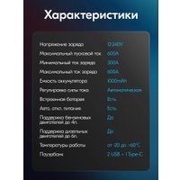 Портативное пусковое устройство Soft Drive SDJ-010