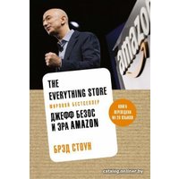 Книга издательства Азбука. The Everything Store. Джефф Безос и эра Amazon (Стоун Б.)