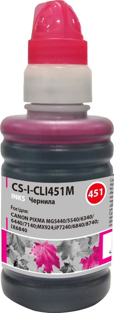 

Чернила CACTUS CS-I-CLI451M