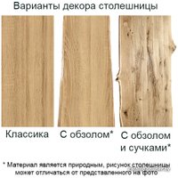 Кухонный стол Buro7 Грасхопер 120 (с обзолом, дуб натуральный/белый)