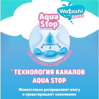 Трусики-подгузники Watashi 4 L 9-14 кг (58 шт)