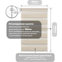 Шторы день-ночь Sundays Home ДН LB 122-02 110x160 (светло-бежевый)