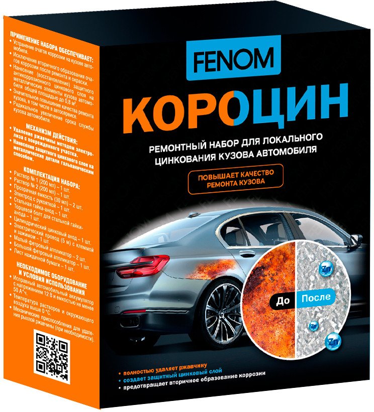 

Fenom Набор автохимии FN957