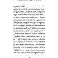 Книга издательства АСТ. Пламя и кровь: Кровь драконов (Мартин Джордж Р.Р.)