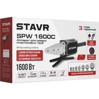 Аппарат для сварки труб Stavr (Ставр) SPW 1600C