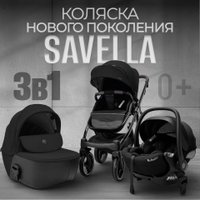 Универсальная коляска Bubago Savella 3в1 BG 199-1 (черный)