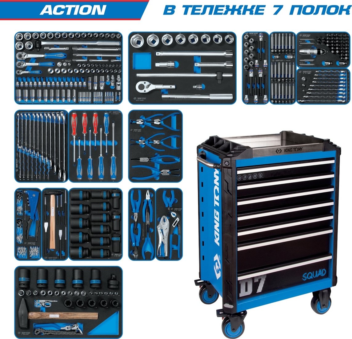 

Универсальный набор инструментов King Tony Action 9SQ31-327MRV (327 предметов)