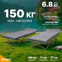 Кемпинговая раскладушка Sundays WD1293 (2шт, 188x71x37)