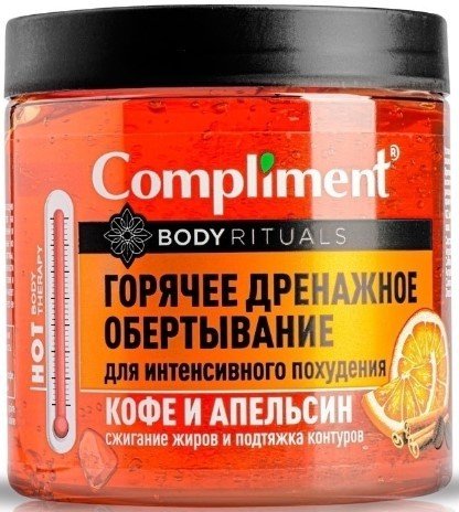 

Compliment Средство для обертывания Body Rituals Горячее дренажное обертывание кофе и апельсин 500 мл