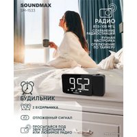 Настольные часы Soundmax SM-1533